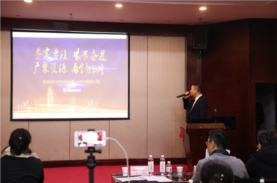 信達電通2018年會現場