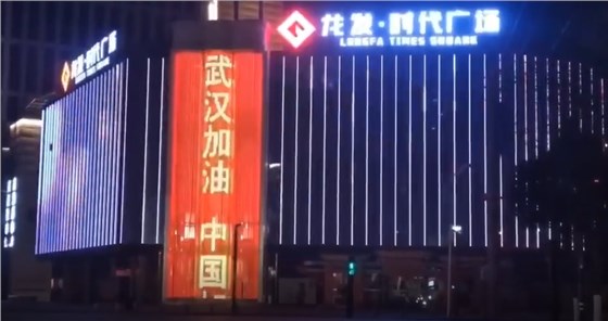 龍發時代廣場應援武漢