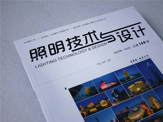 照明技術(shù)與設(shè)計